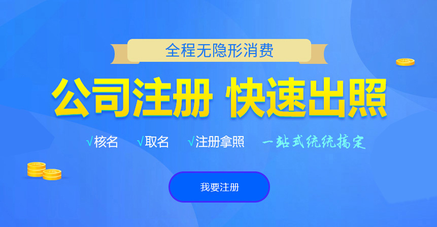 靖江悦旭注册公司网